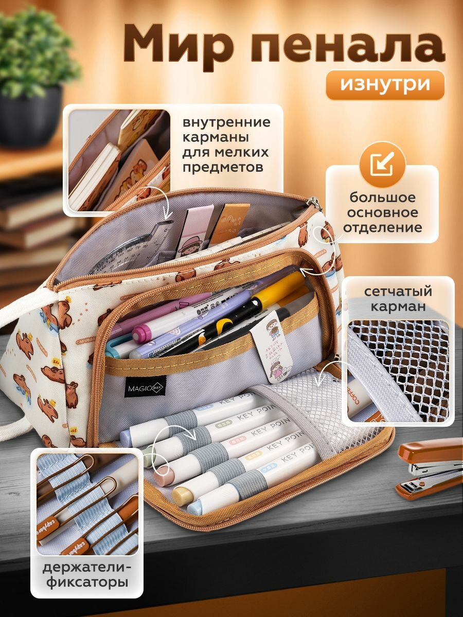 Пенал школьный Капибара для девочек и для мальчиков, MAGIC BOX капибара стиль — фото 1