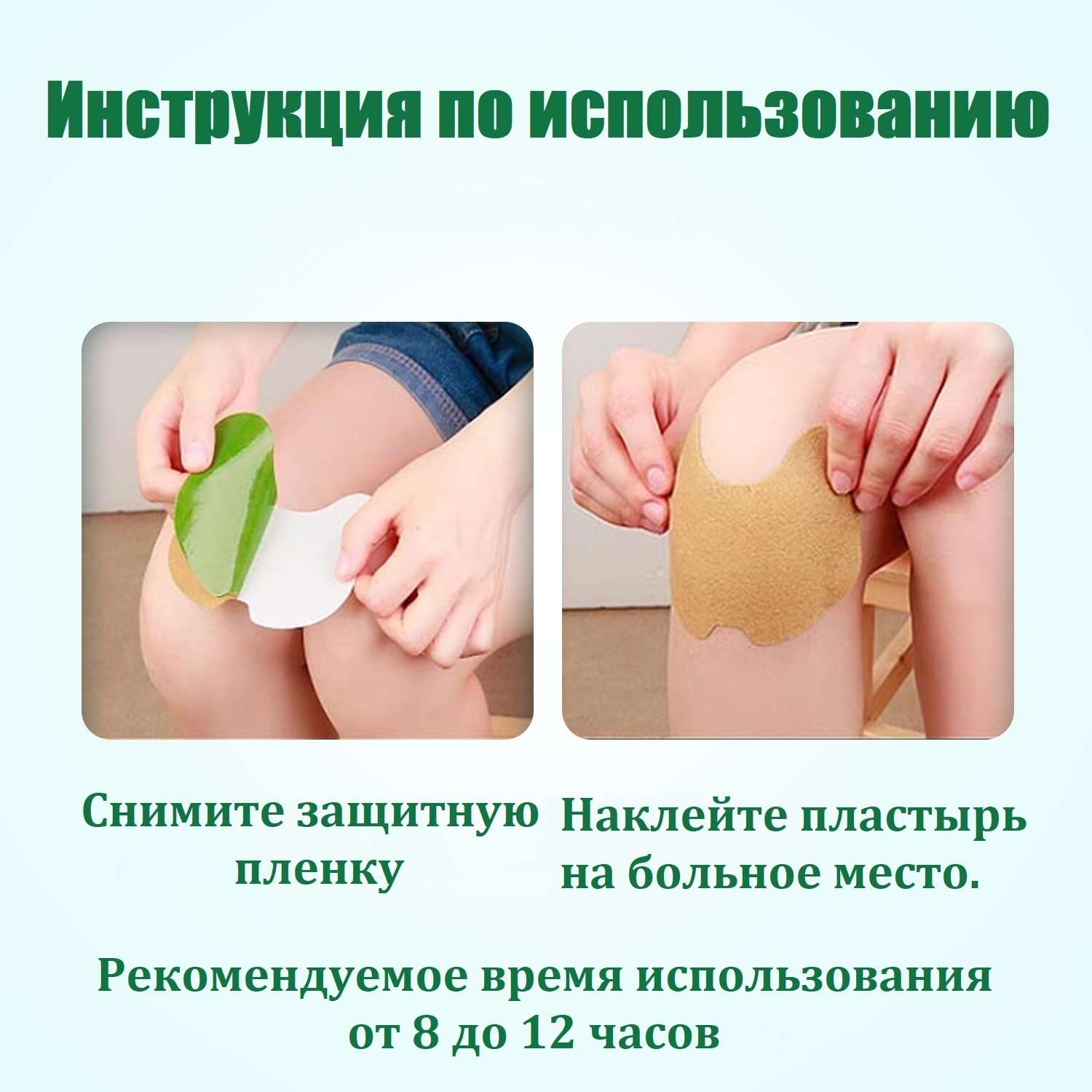 Обезболивающий Пластырь Пластырь обезболивающий на колено / Противовоспалительный самонагревающийся патч для коленного сустава / Накладка на колено для суставов от боли в мышцах / 1 упаковка