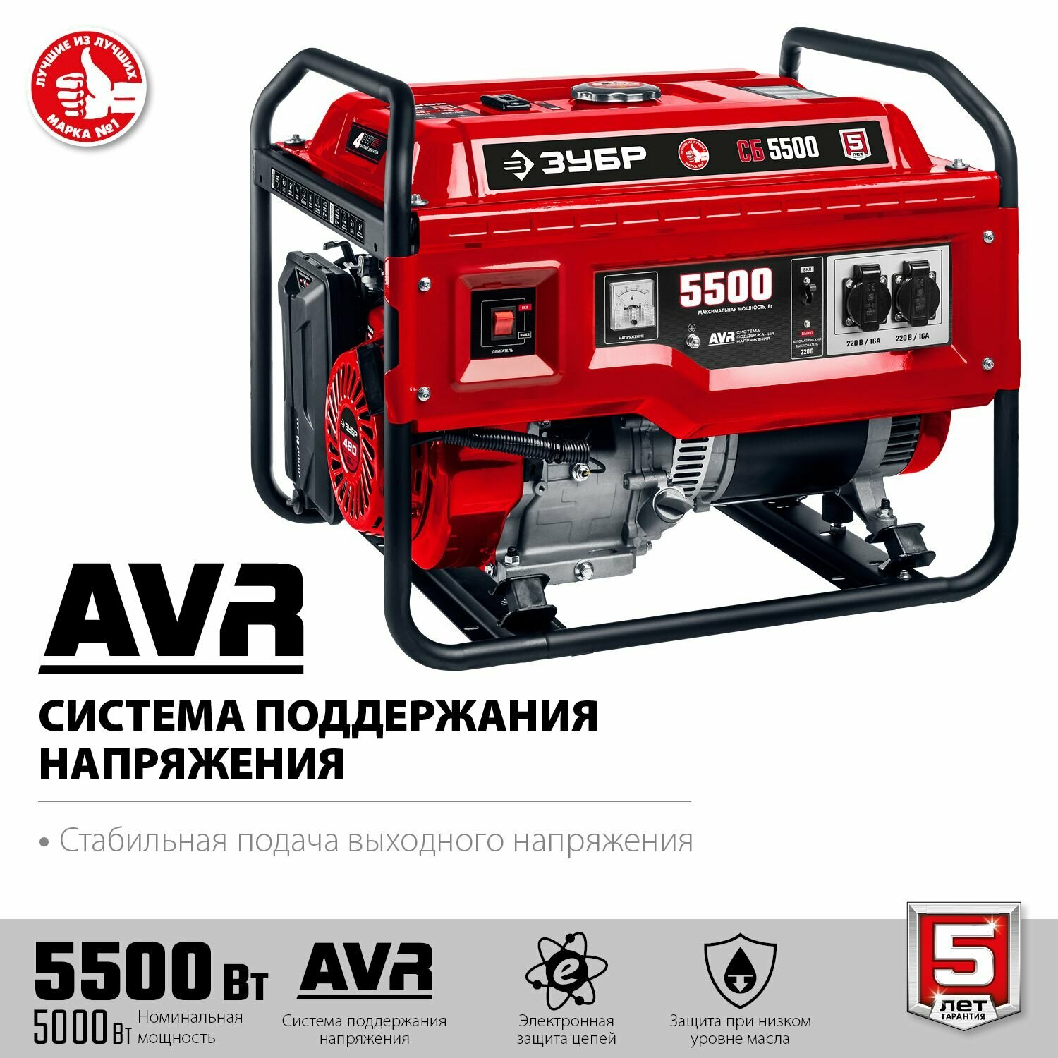 ЗУБР 5500 Вт бензиновый генератор (СБ-5500)