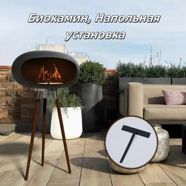 Биокамин, Напольная установка-увеличенная версия