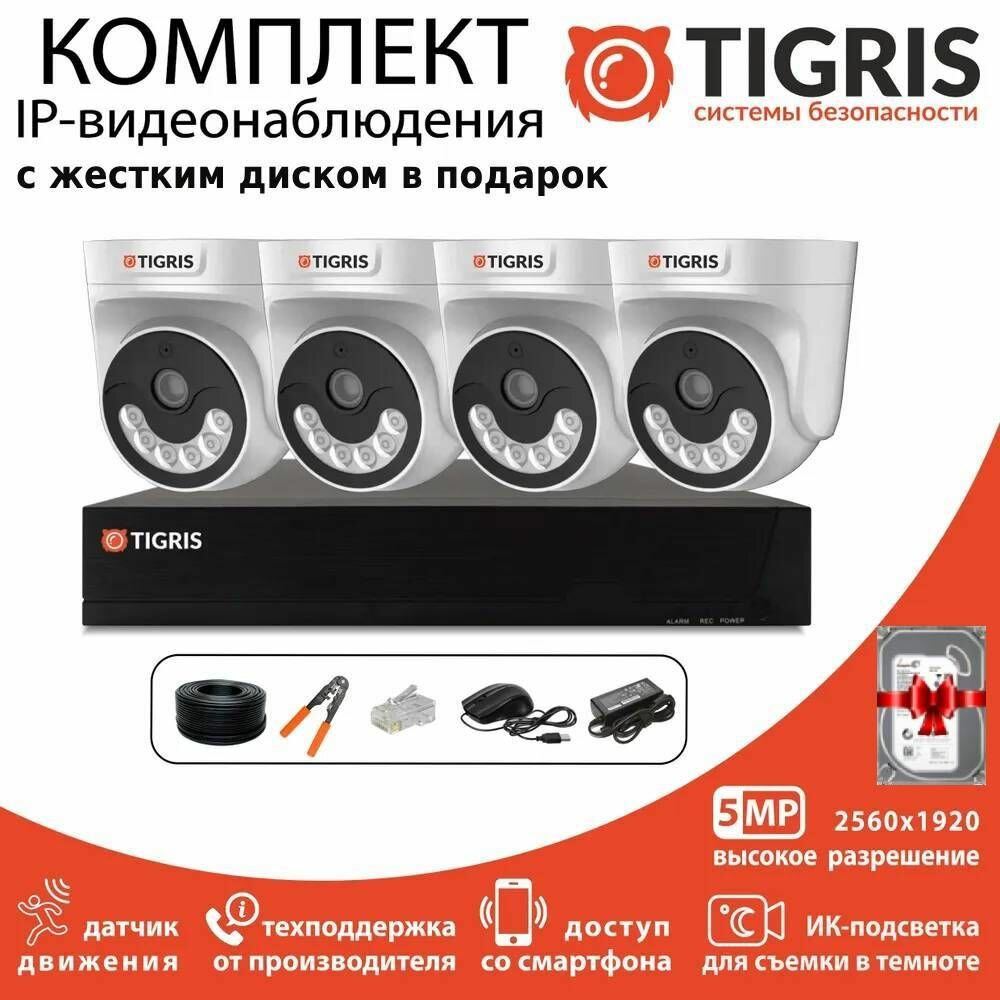 Готовый комплект IP-видеонаблюдения с жестким диском 5 Мп на 4 внутренние камеры