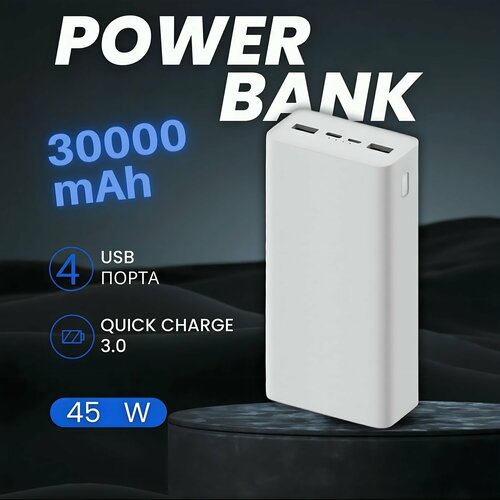 Внешний аккумулятор Power Bank 3 30000mah портативный аккумулятор Power Bank черный 2690₽