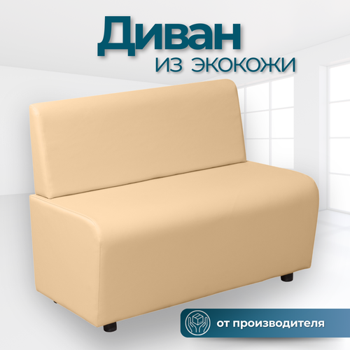 фото Диван прямой лачи, эко-кожа, без подлокотников, бежевый, 100x55x77 см