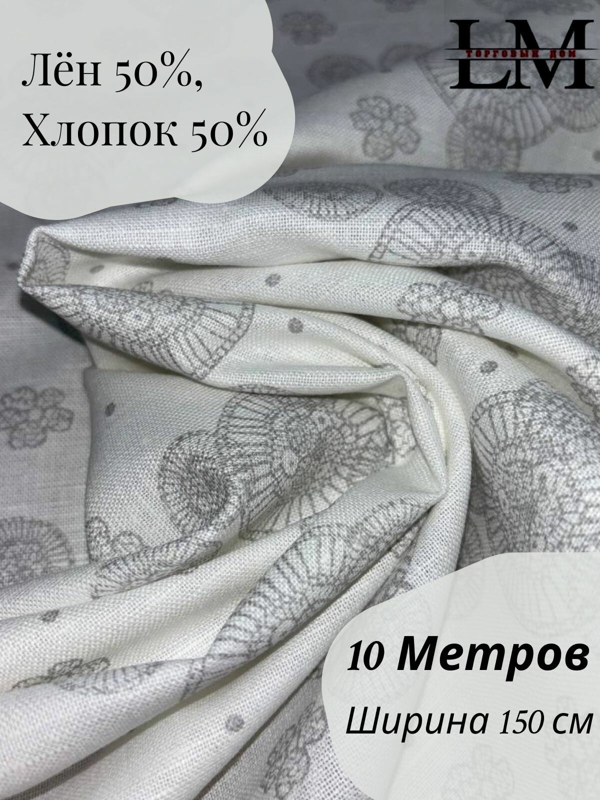 Льняная ткань 1000х150 см (180 г/м)