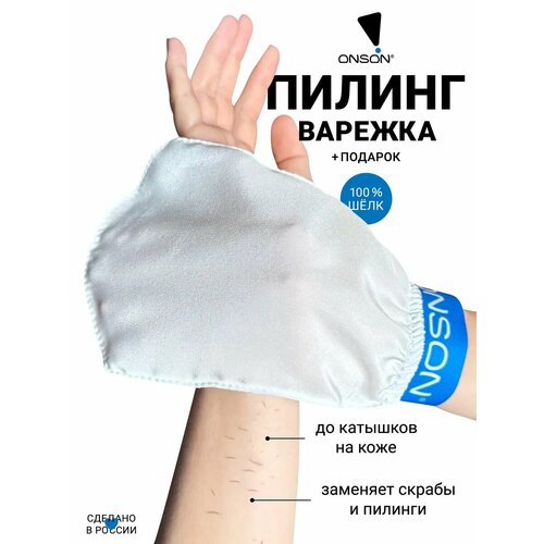 фото Пилинг варежка для тела шелковая отшелушивающая кесе для душа и бани onson