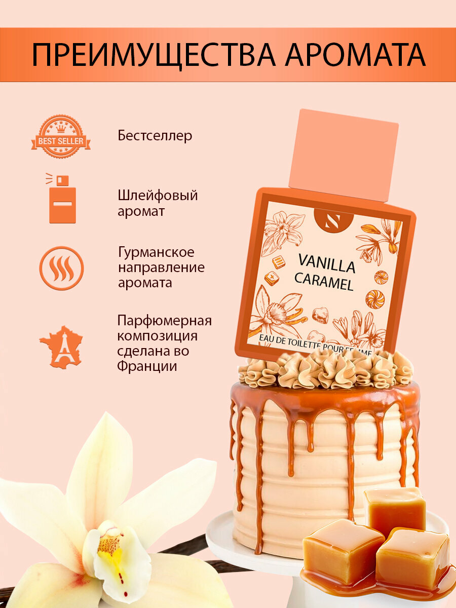 SERGIO NERO/Туалетная вода женская Vanilla Caramel 50 мл, карамель — фото 1
