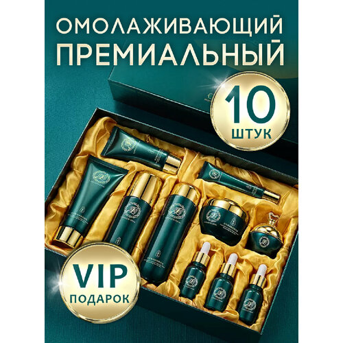 Подарочный набор уходовой косметики для лица компон. Корея 11 средств: пенка, сыворотка, лосьон, вокруг глаз, бьютибокс