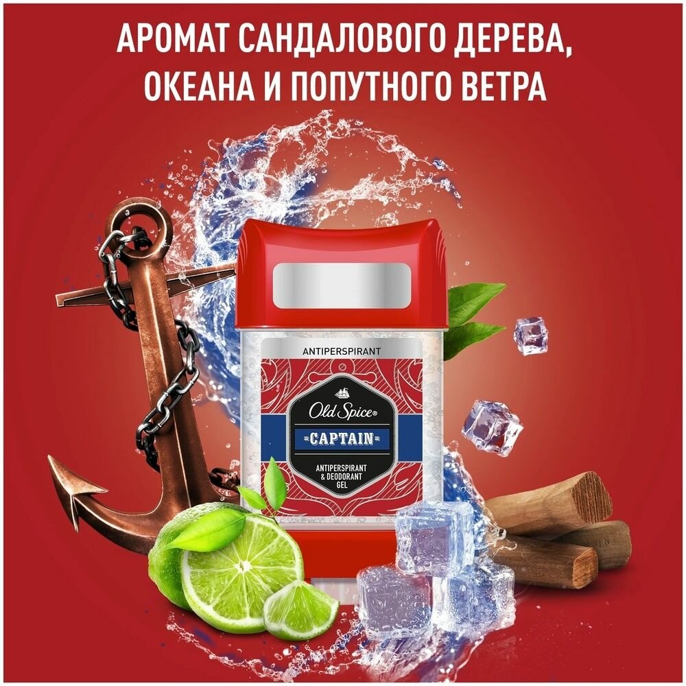 Дезодорант-антиперспирант Old Spice Гелевый, мужской, Captain, 70 мл — фото 1