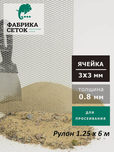 Изображение товара Сетка просечно-вытяжная оцинкованная ЦПВС ячейка ромб стороны 3х3 мм перемычка 0.5х0.8мм рулон 1.25х6м