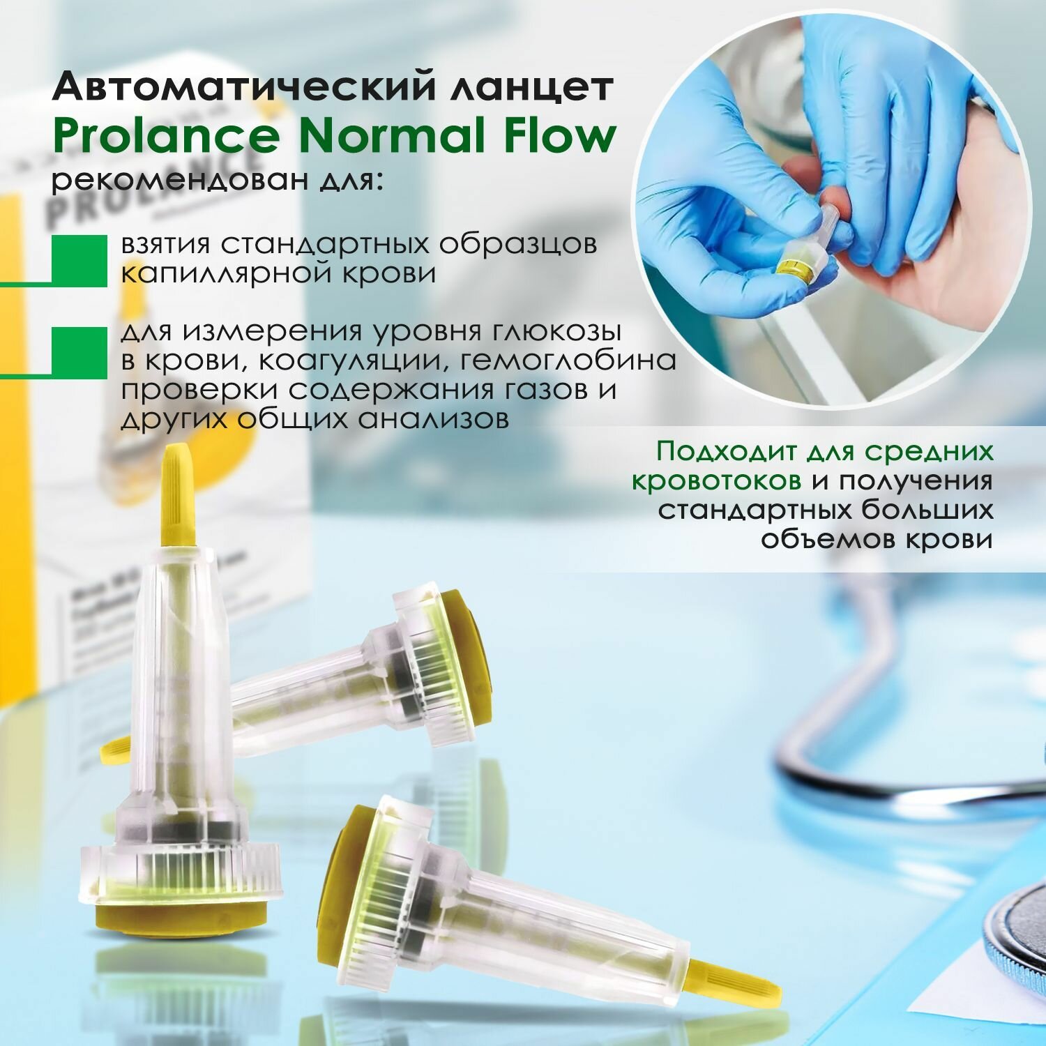 Изображение Автоматический ланцет для забора крови детский (скарификатор), 1,8 мм, 10 шт