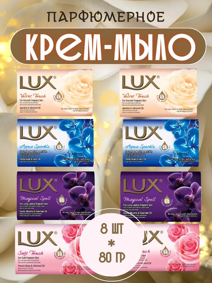Мыло Люкс твердое туалетное в ассортименте 80г 8 шт