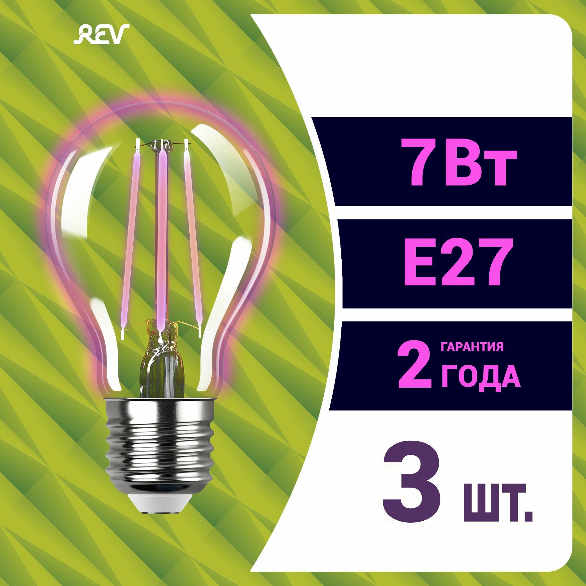 REV Фитолампы для ускорения роста растений E27 филаментные 7Вт набор 3 штуки 32416 4