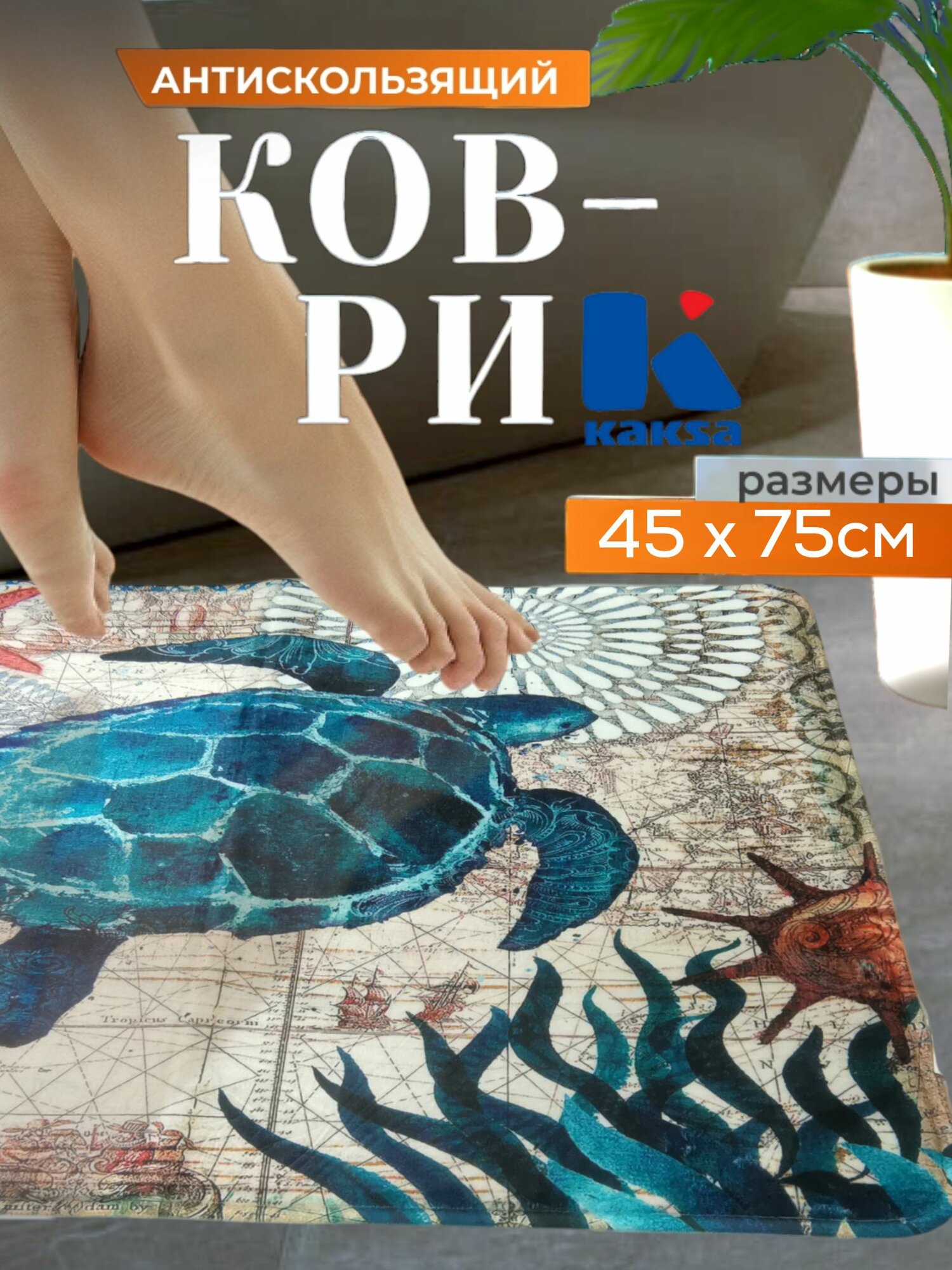Коврик для ванной 
