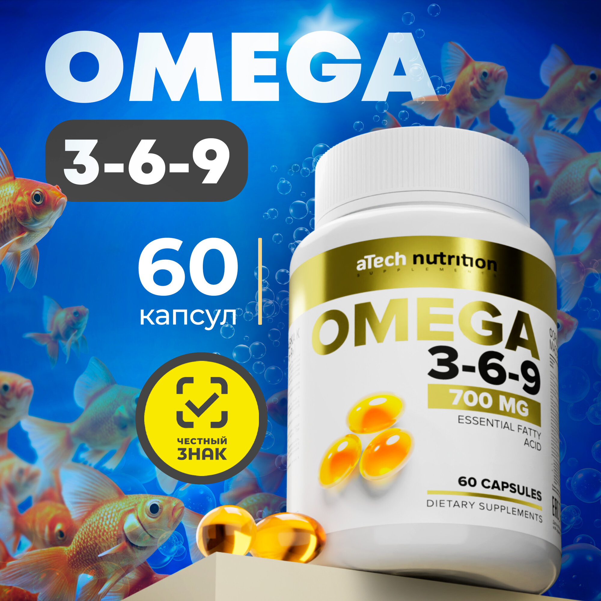 Омега 3-6-9 aTech Nutrition, рыбий жир, БАД, в капсулах, 60 штук