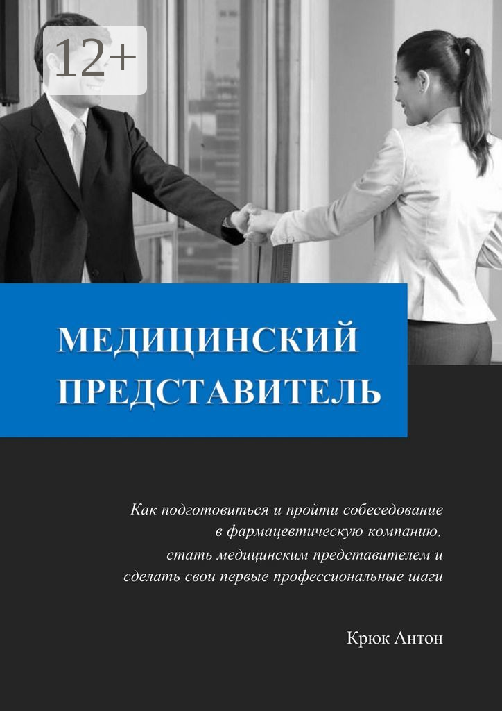 Медицинский представитель
