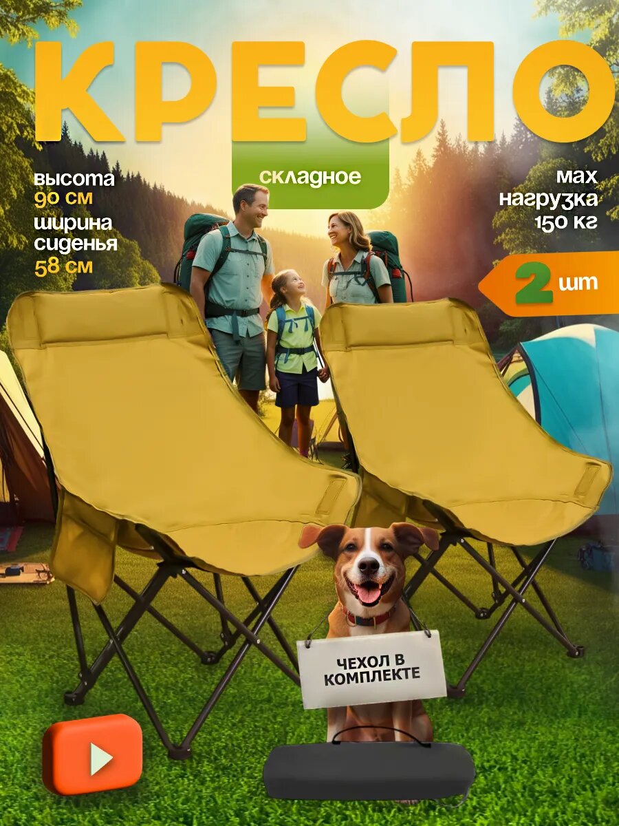 Стул туристический раскладной набор 2шт металл желтый 2.2кг