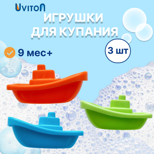 Игрушки для ванной развивающие Лодочки 3шт 252₽