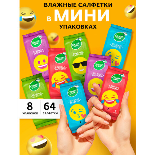 Свежая нота влажные салфетки мини упаковка универсальные 