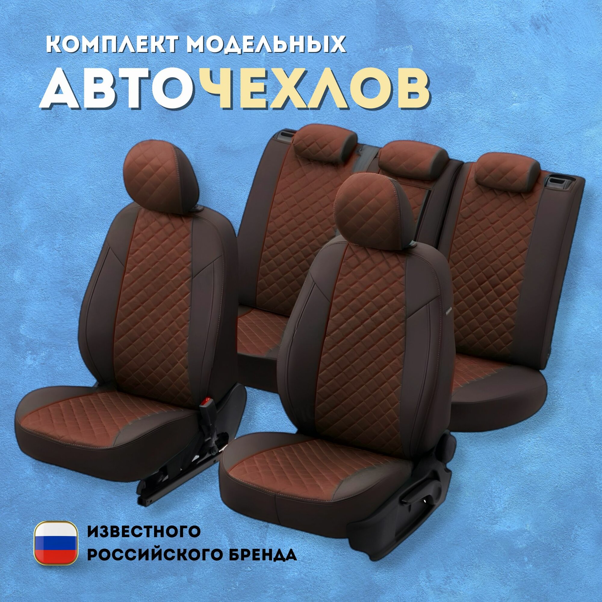 Чехлы на Форд Фокус 3 седан, хэтчбек, универсал (2011-2019) Спорт, Титаниум для сиденья авто, Пилот, Экокожа с алькантарой ромб, Шоколадный