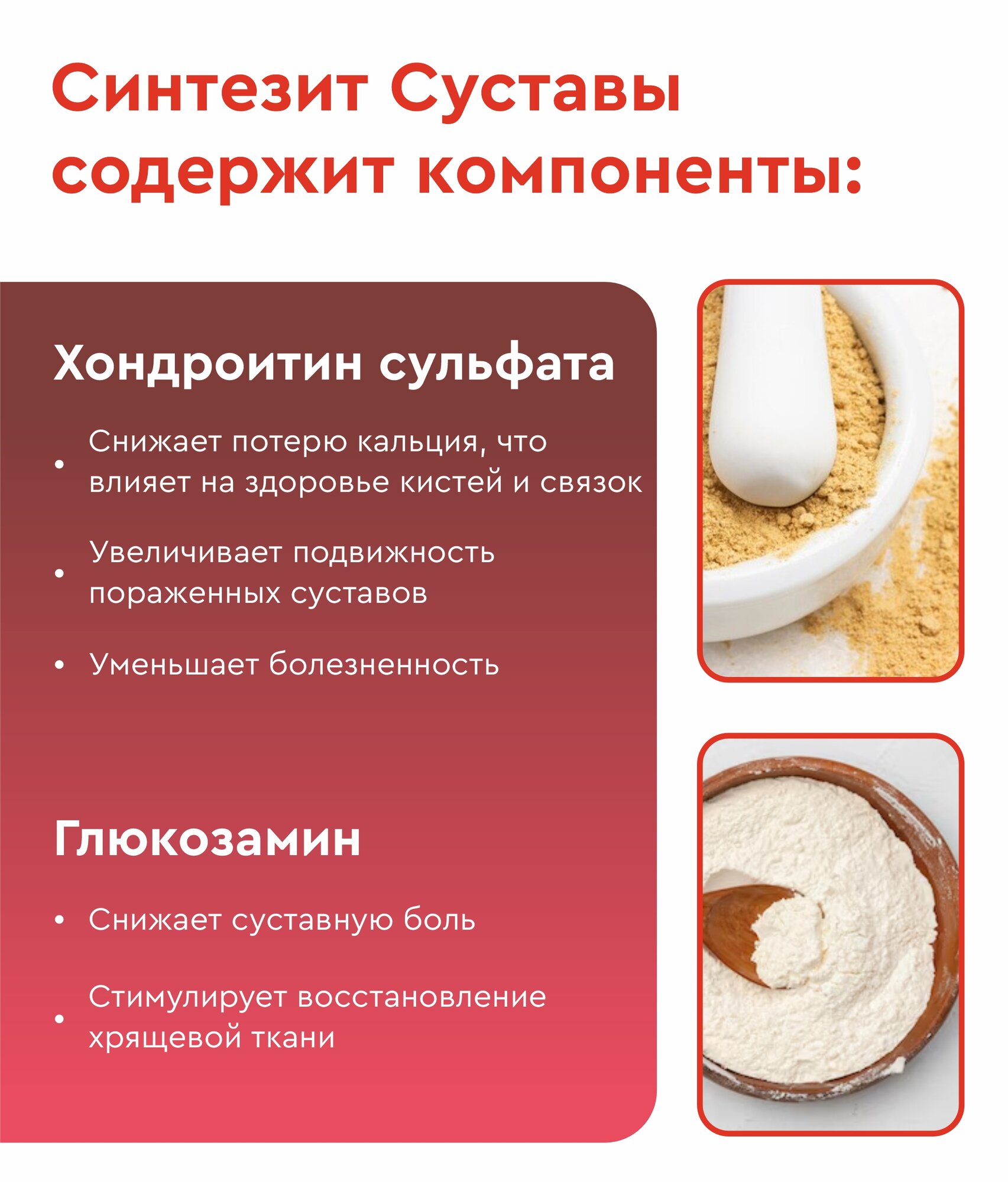 Изображение БАД "Синтезит Суставы", восстановление суставов и связок, 60 капсул