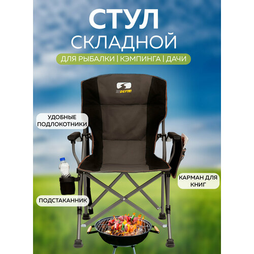 Туристическое кресло Indefini 3021WBC, для рыбалки, кемпинга, для дачи и похода