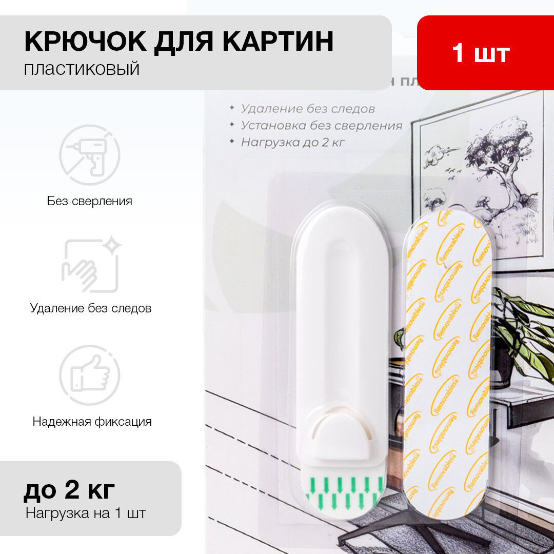 Крючок для картин Fotografia пластиковый до 2 кг