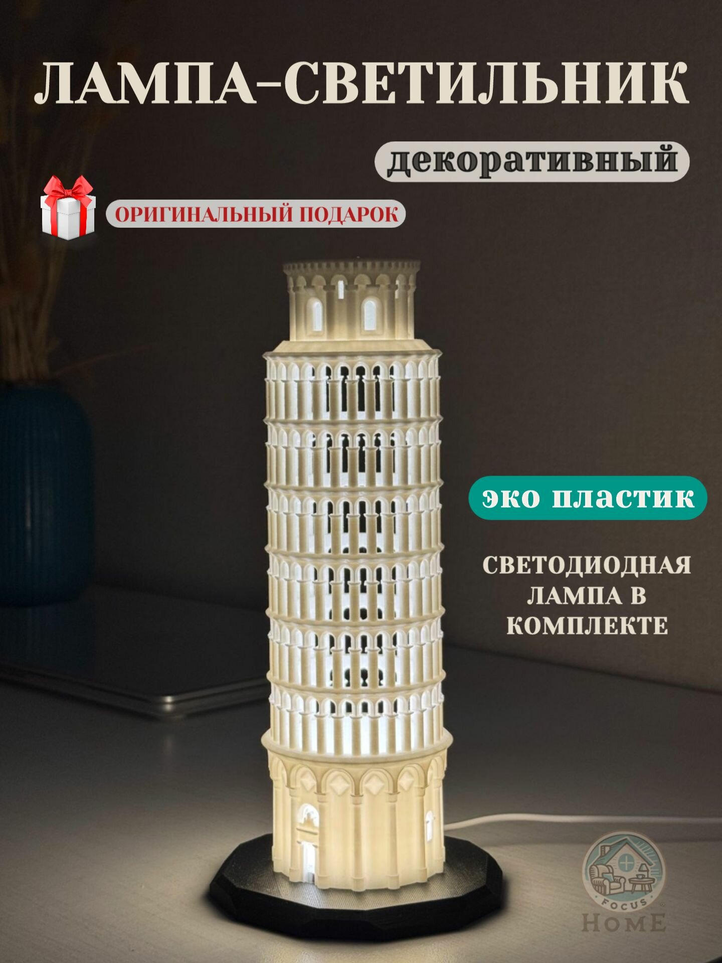 Светильник настольный декоративный/ Ночник