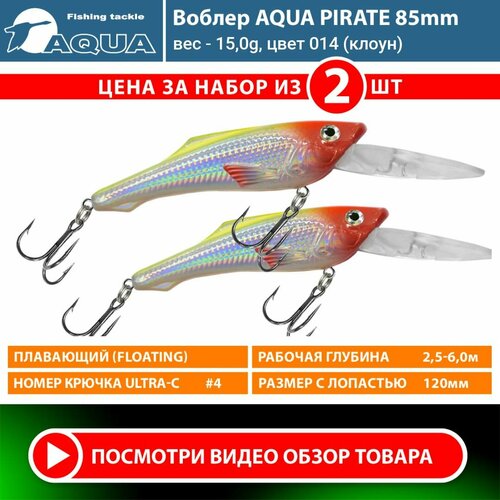 Воблер для рыбалки плавающий AQUA Pirate 85mm 15g заглубление от 2,5 до 6m цвет 014 2шт