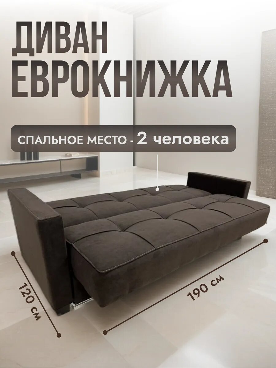 Диван книжка (люкс) — фото 1