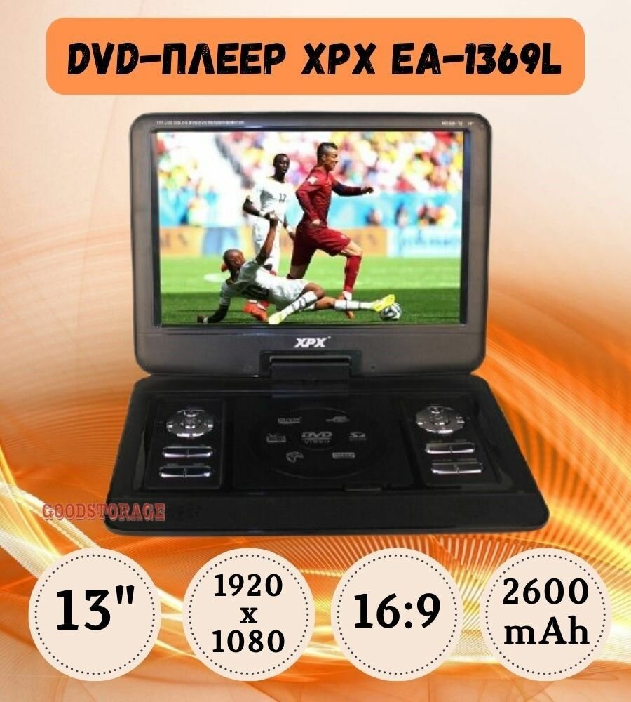 Портативный DVD-плеер XPX EA-1369L
