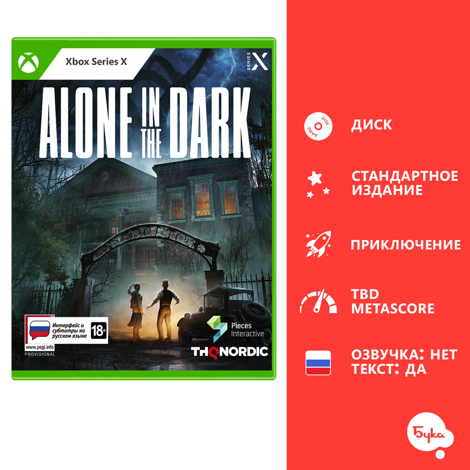 Игра для Xbox Series X: Alone in the Dark Стандартное издание , русские субтитры
