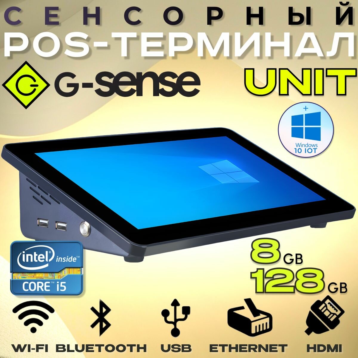 Сенсорный POS-терминал G-SENSE Unit, черный (11.6", i5, 8 128 Gb, без MSR, BT+WiFi) + Windows 10 IOT