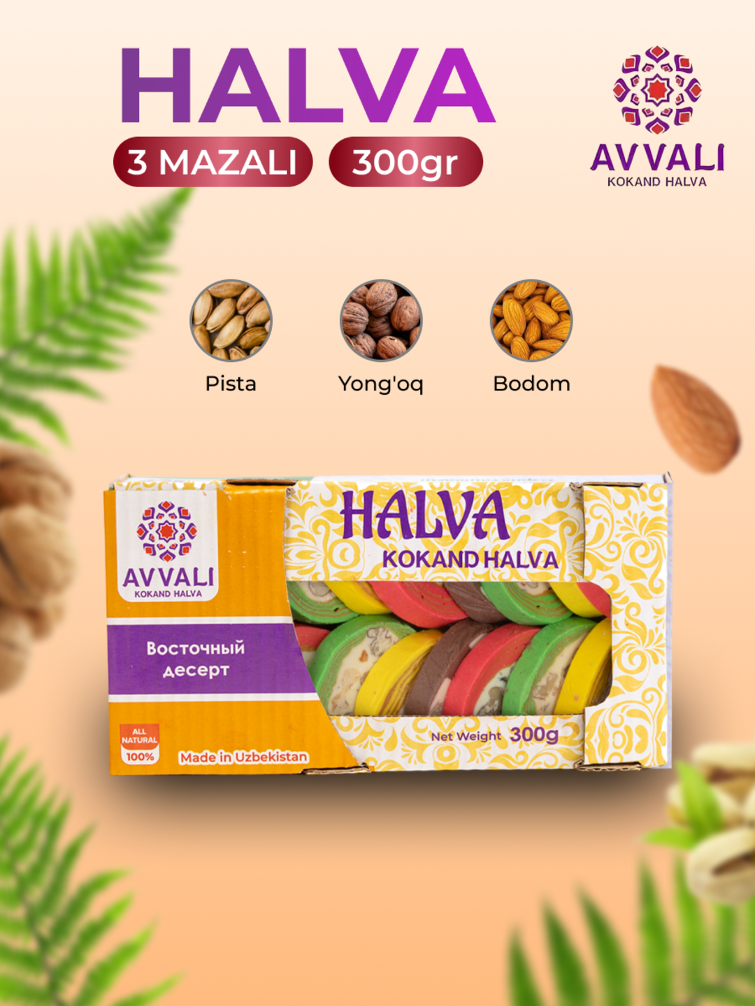 Халва Avvali, ассорти, 300 гр. Кокандская халва с орехами микс. — фото 1