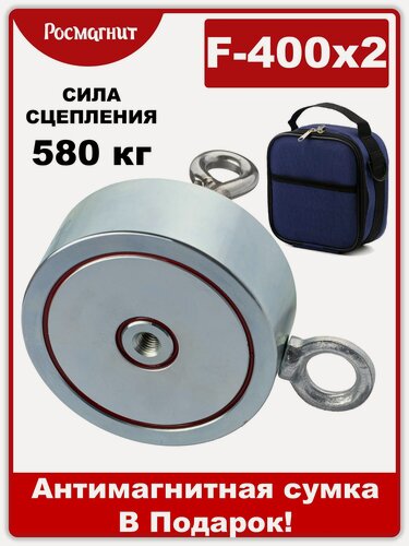 Изображение товара Поисковый магнит двухсторонний Росмагнит F400х2, сила сц. 580 кг (с сумкой)