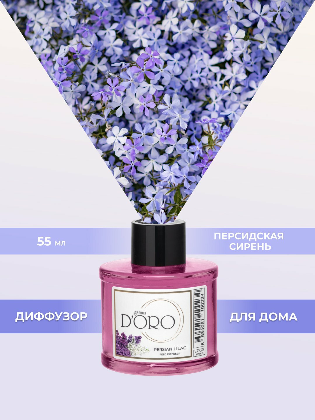 GAMMA D'ORO Диффузор ароматический для дома, с палочками, "Летняя сирень", 55 мл