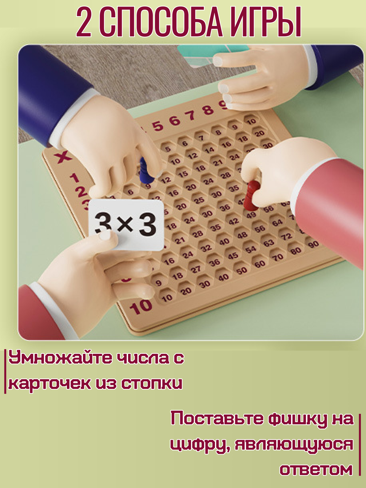 Таблица умножения с карточками / Развивающие игры для детей в школу / Настольная игра для школьника — фото 1