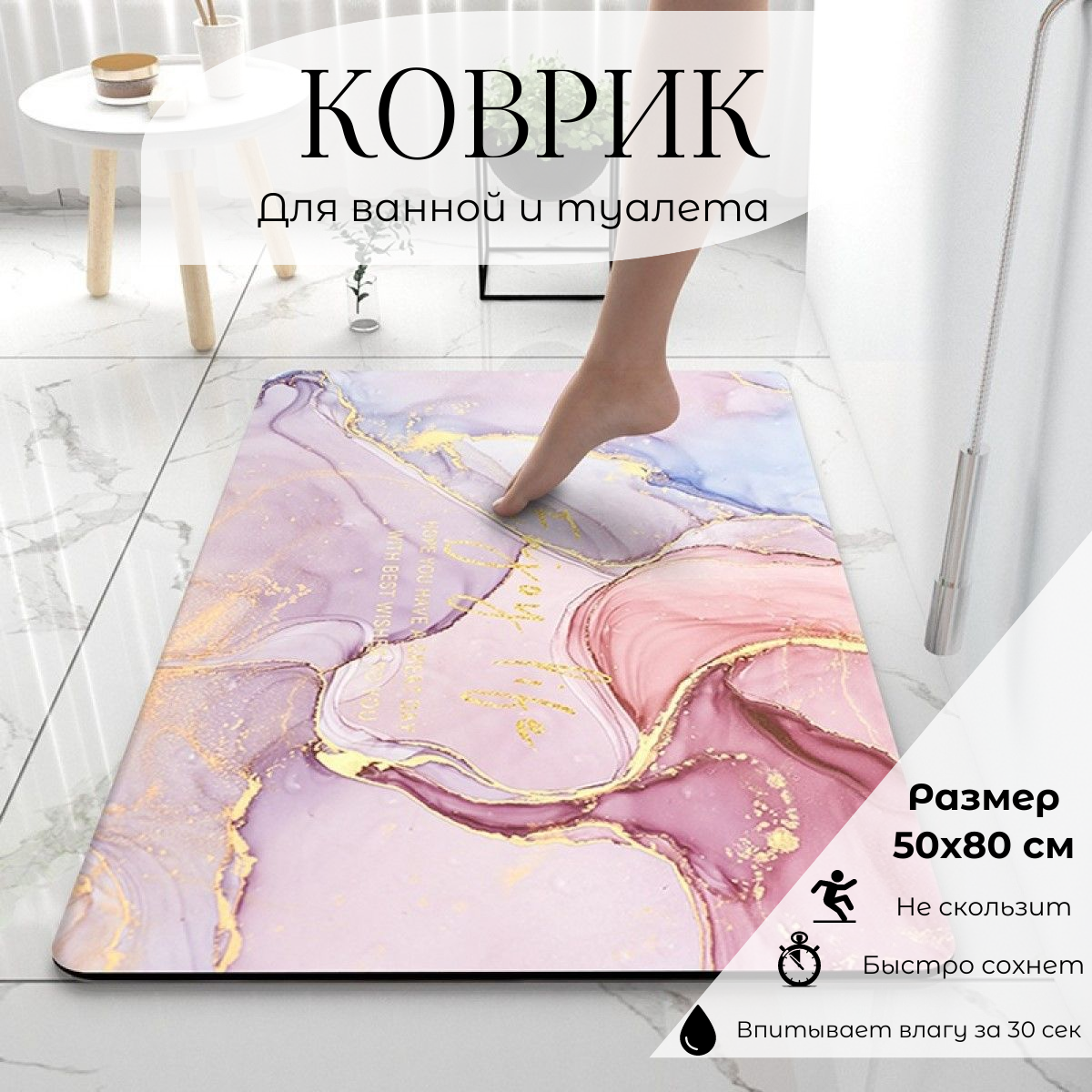 Коврик для ванной 50x80 см противоскользящий диатомитовый