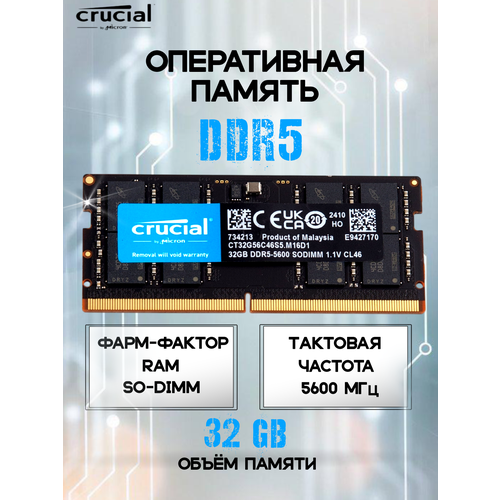 Оперативная память CRUCIAL MICRON Laptop DDR5 SODIMM 32Gb 5600Mhz CT32G56C46S5 OEM 12000₽