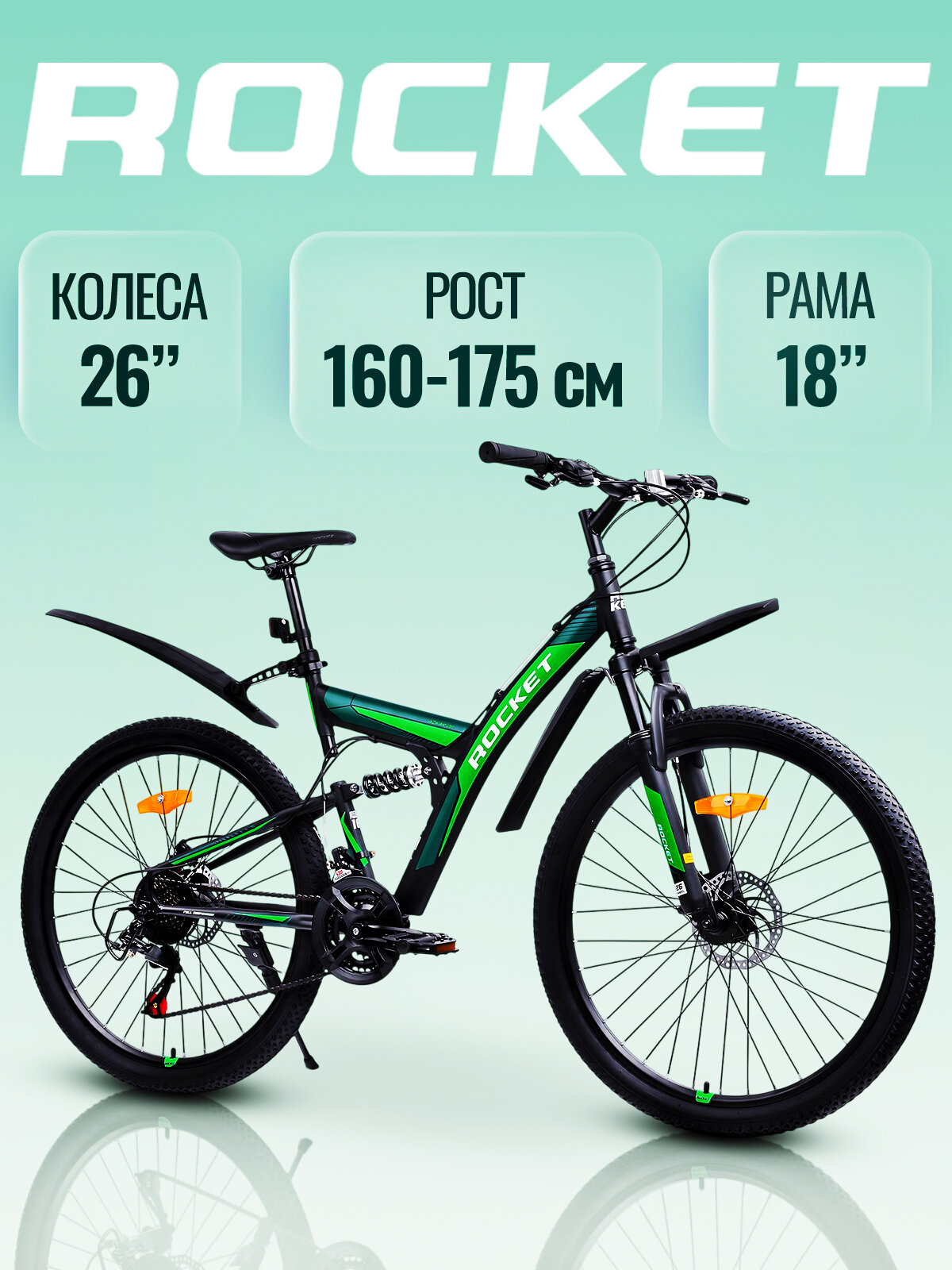 Велосипед 26" Rocket Azkar, цвет зеленый, размер 18". Рекомендуемый рост: 160 – 175 см.