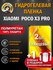 Защитная гидрогелевая пленка на экран POCO X3 PRO, глянцевая, 2 ш...