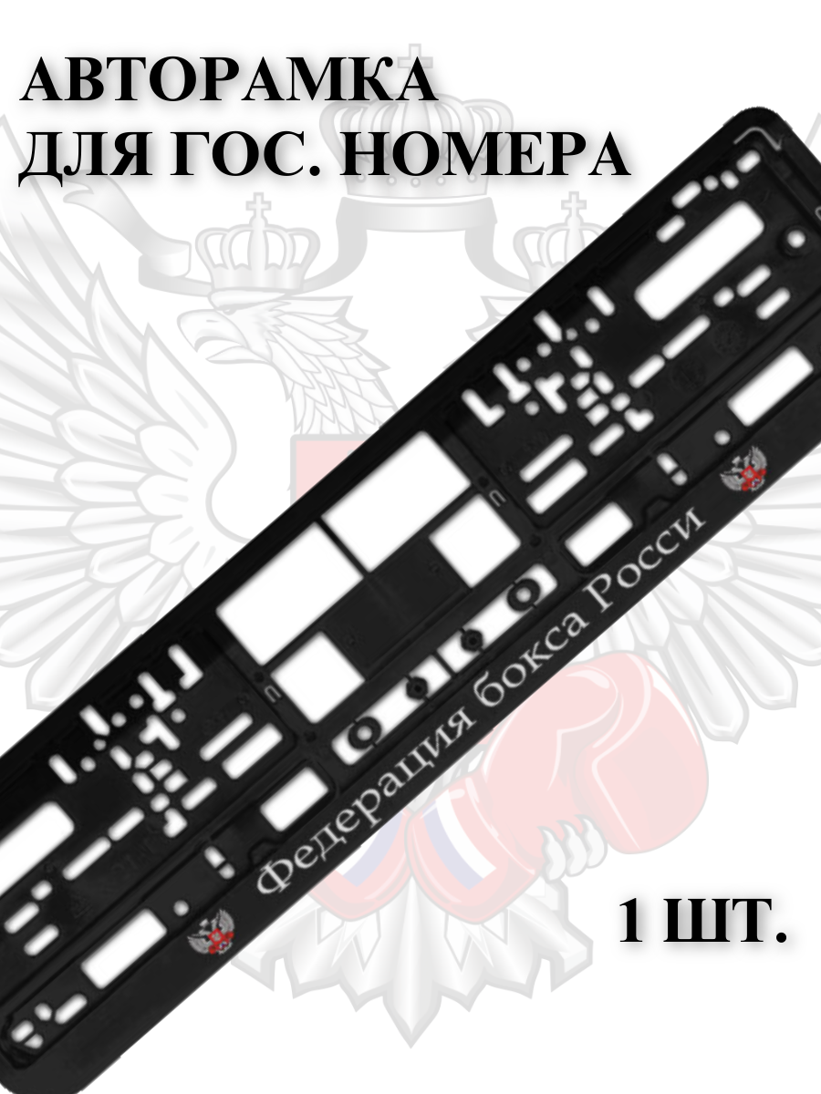 Номерная рамка для автомобиля "Мастер спорта по рыбалке", черная