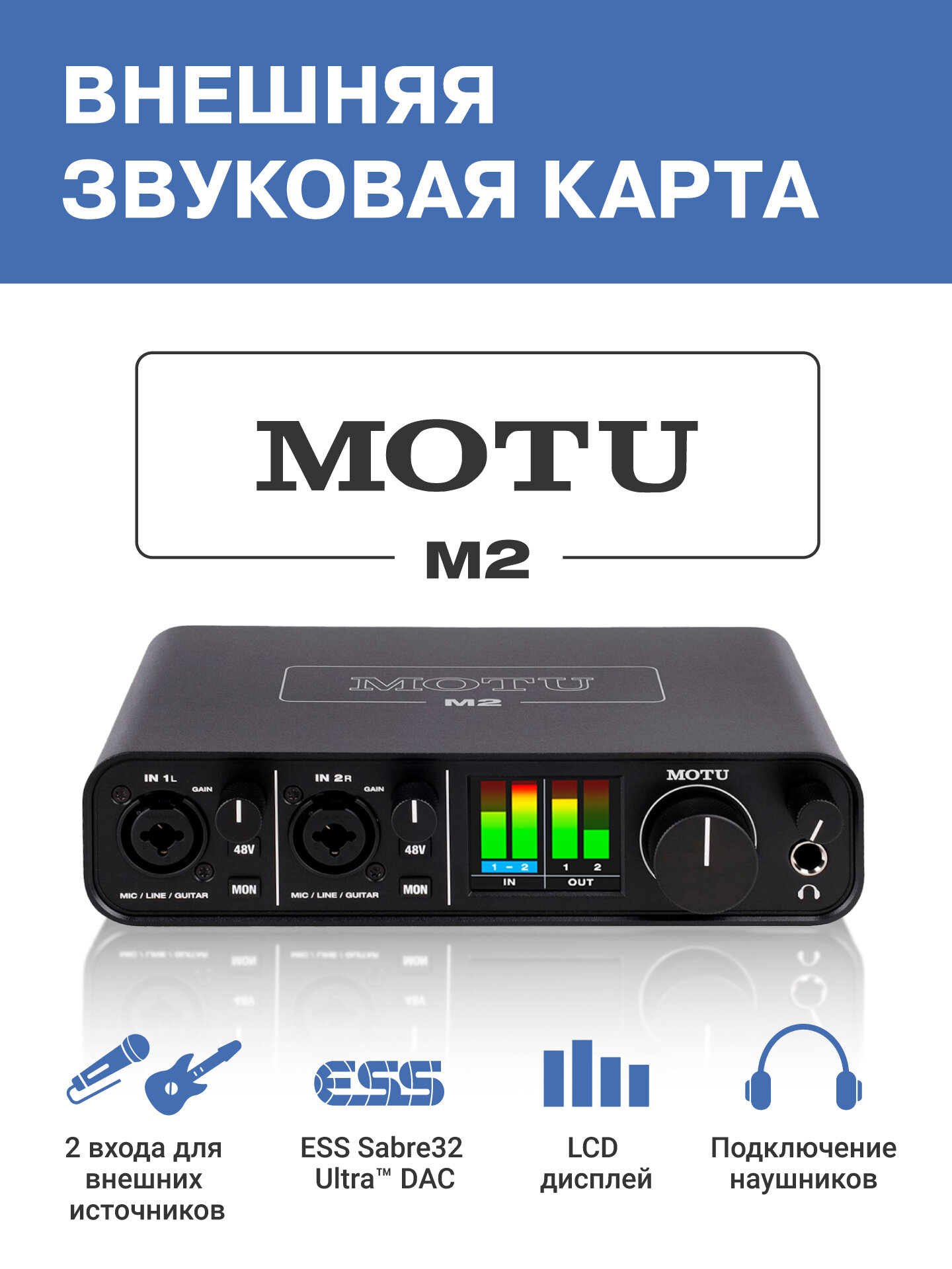 Аудиоинтерфейс USB Motu M2 (с ПО MOTU Performer Lite 10 и Ableton Live Lite 10)