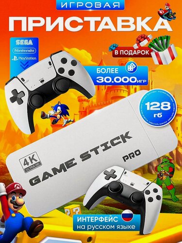 Изображение товара Консоль игровая приставка для телевизора Game Stick M15+, 30000+ игр PS1, Sega, Nintendo,128гб
