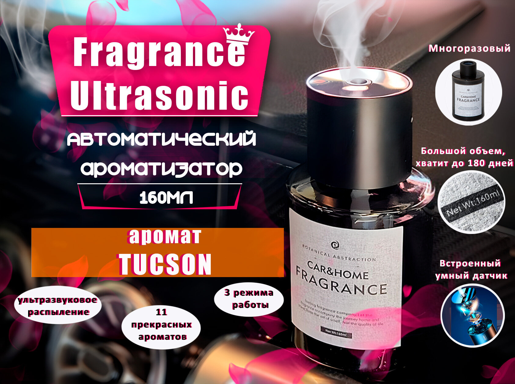 Ультразвуковой ароматизатор в машину 160 мл, автономный Fragrance Ultrasonic