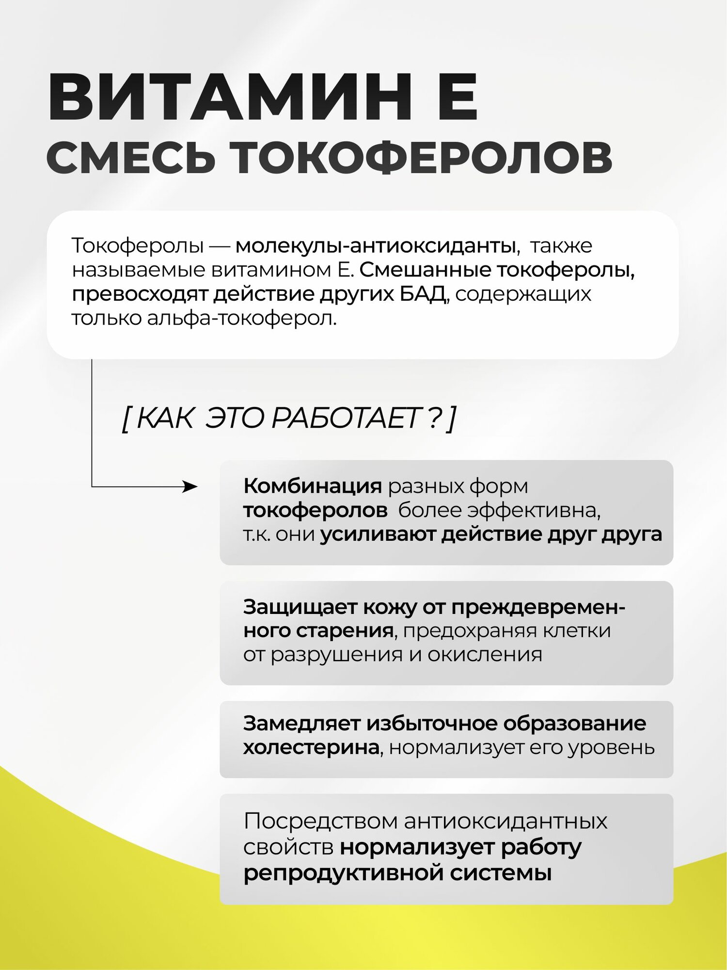 Изображение Витамин Е Смесь токоферолов для мужчин и женщин TETRALAB капс. №90
