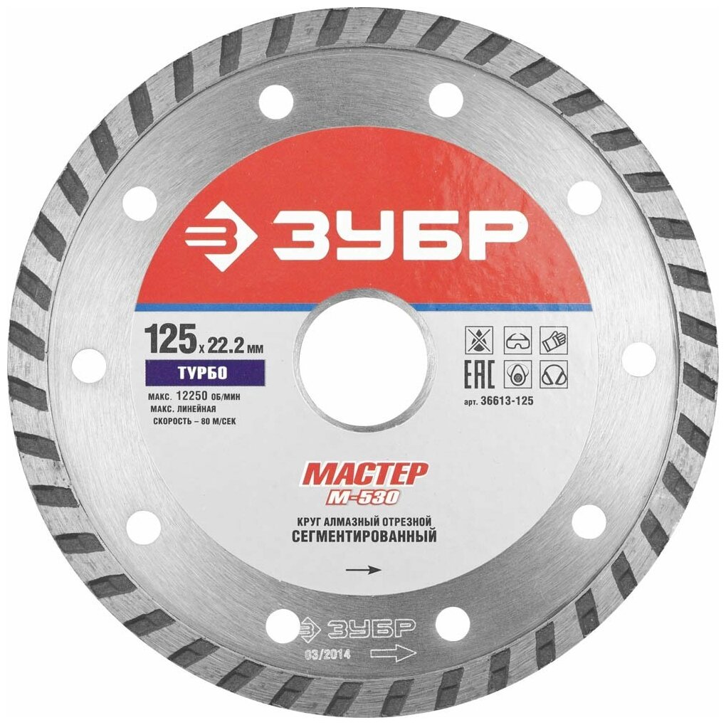Диск алмазный отрезной ЗУБР Мастер 36613-125, 125 мм, 1 шт.