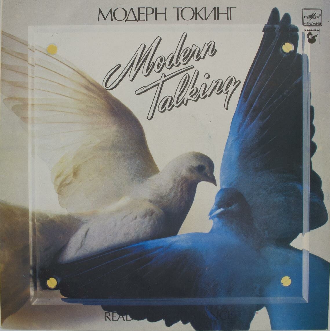 Виниловая пластинка Modern Talking - Ready For Romance, 1xLP, EX