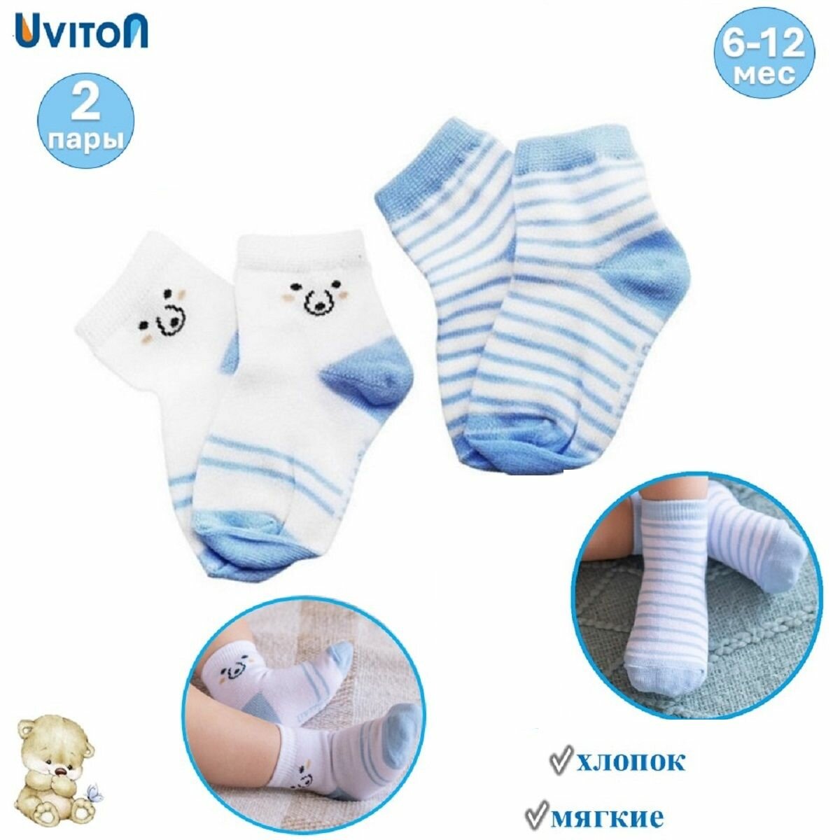 Носки Uviton Базовая коллекция, 2 пары, размер 612 мес, , бирюзовый