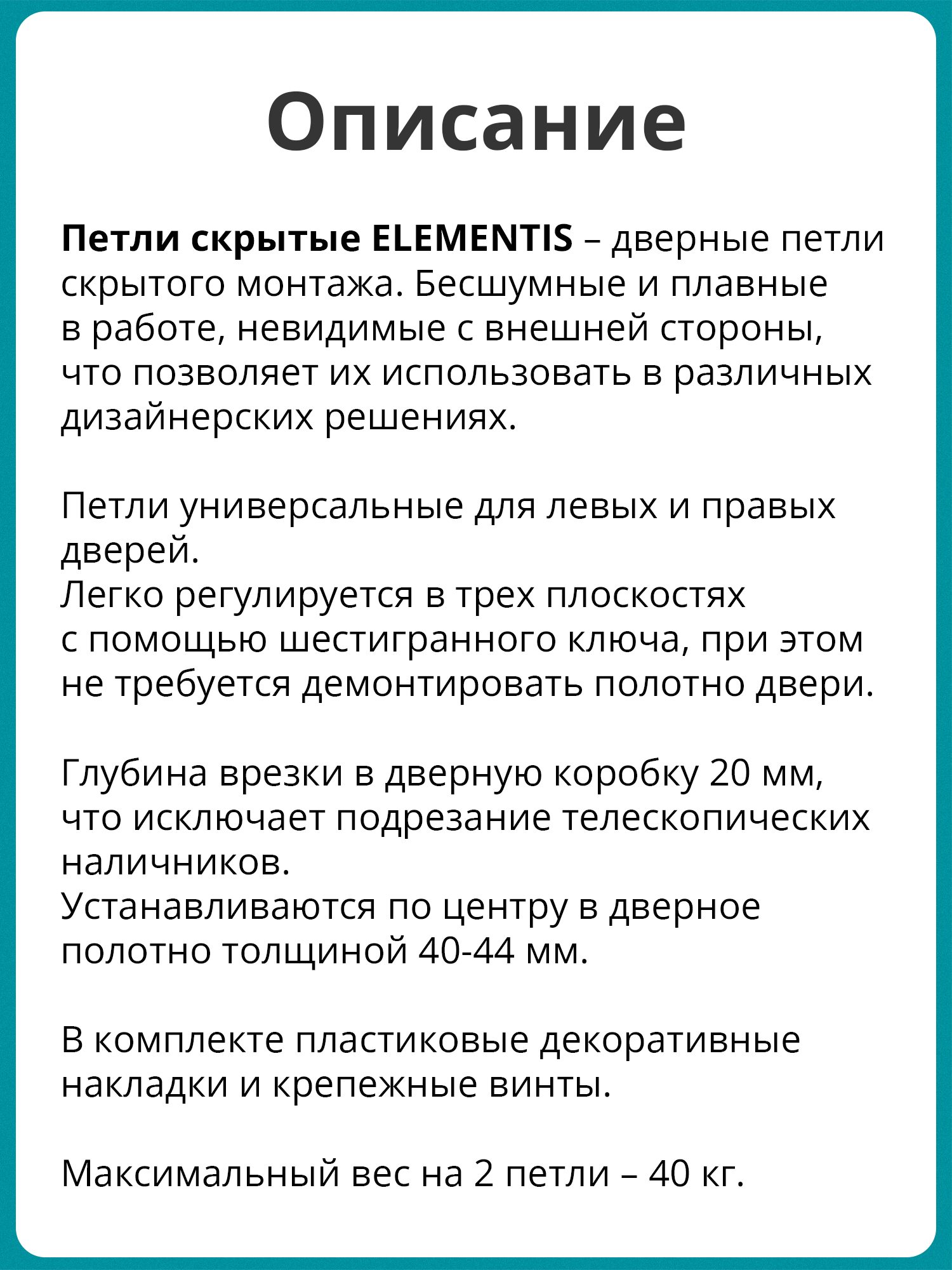 Петли скрытые ELEMENTIS, универсальные, 3D, с накладками, 110x30 мм, 40 кг, черный матовый, комплект 2 шт. — фото 1
