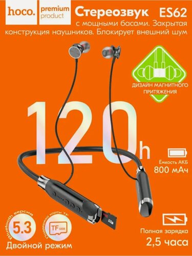 Изображение товара Наушники Hoco ES62, беспроводные, спортивные, с микрофоном, черные